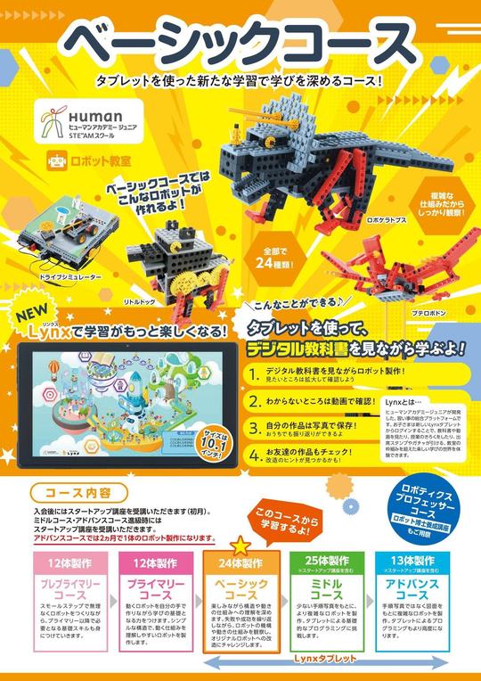 トリムパークロボット教室