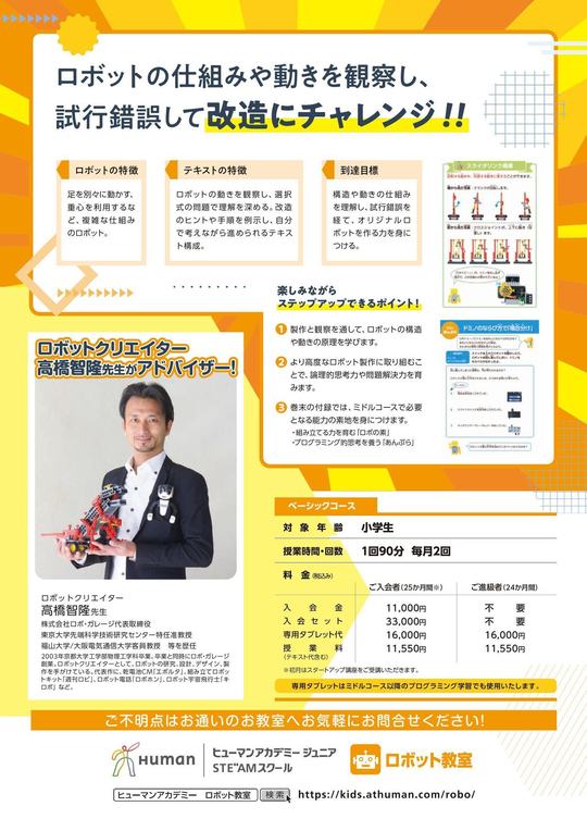 トリムパークロボット教室