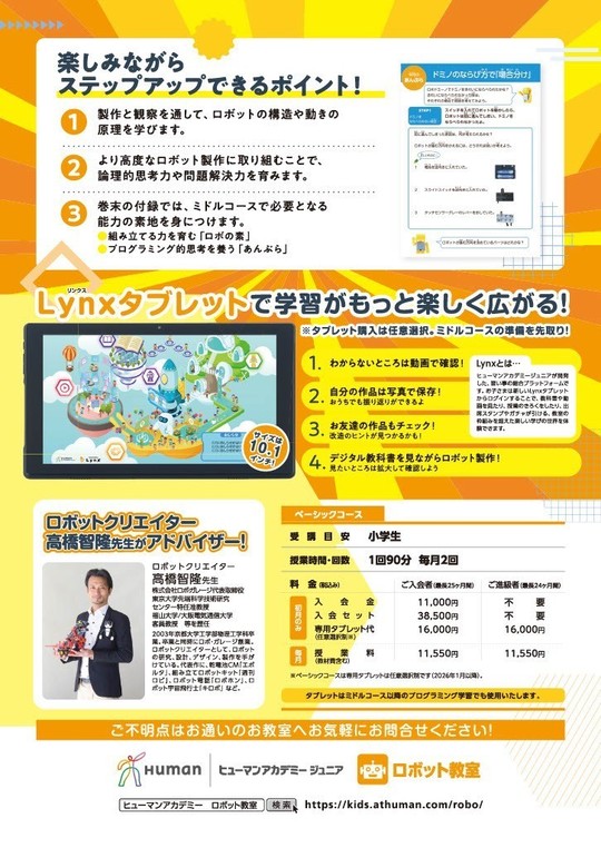 トリムパークロボット教室