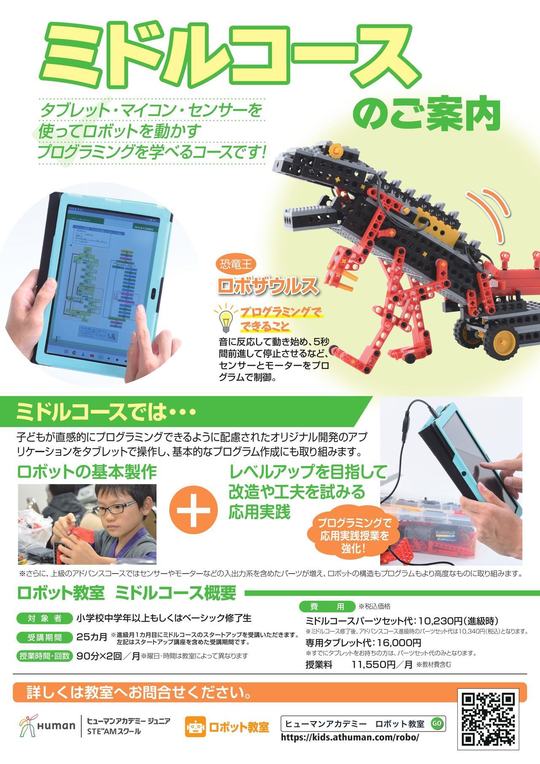トリムパークロボット教室